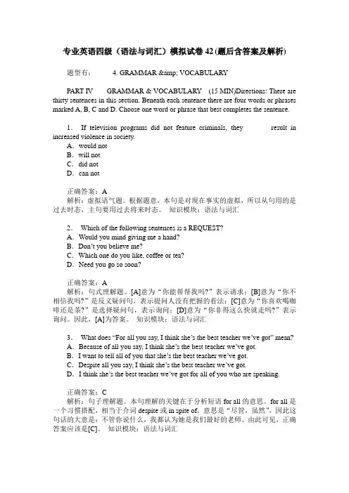 专业英语四级(语法与词汇)模拟试卷42(题后含答案及解析)