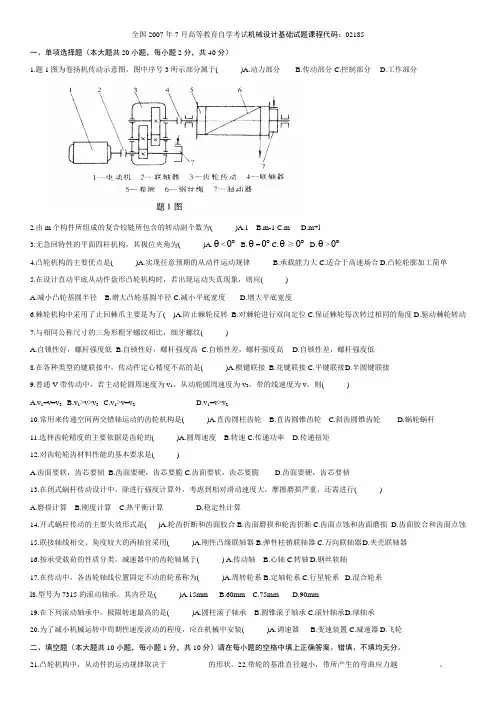 机械设计基础