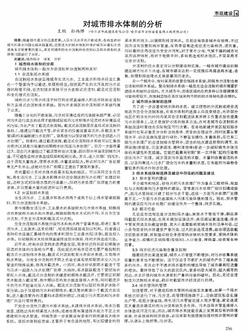 对城市排水体制的分析