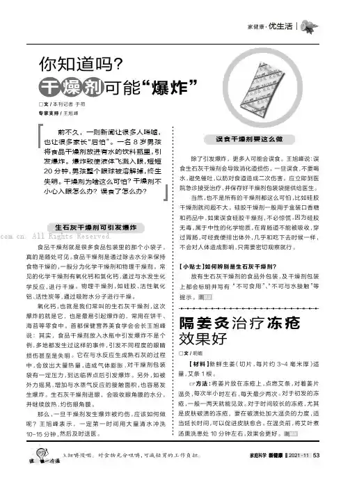 你知道吗 干燥剂可能爆炸