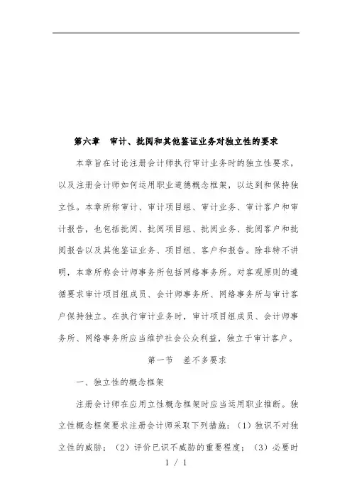 论审计、审阅与其他鉴证业务对独立性的要求
