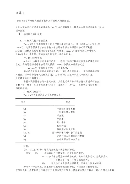 C语言输入输出函数全解