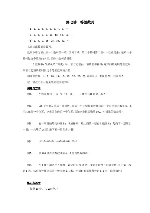 奥数等差数列