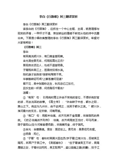 李白《行路难》其三翻译赏析