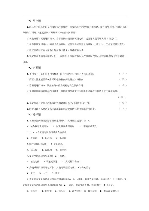 第七章习题答案1