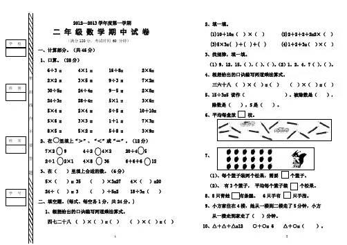 2012秋二年级期中试卷