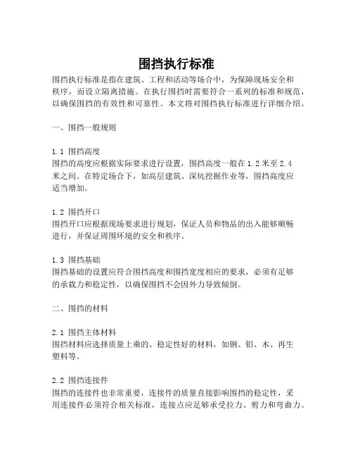 围挡执行标准