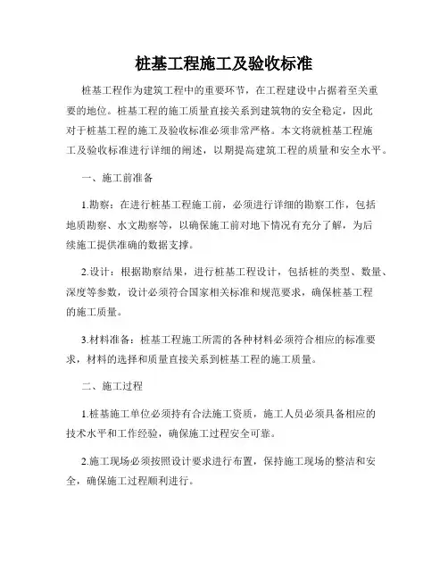 桩基工程施工及验收标准