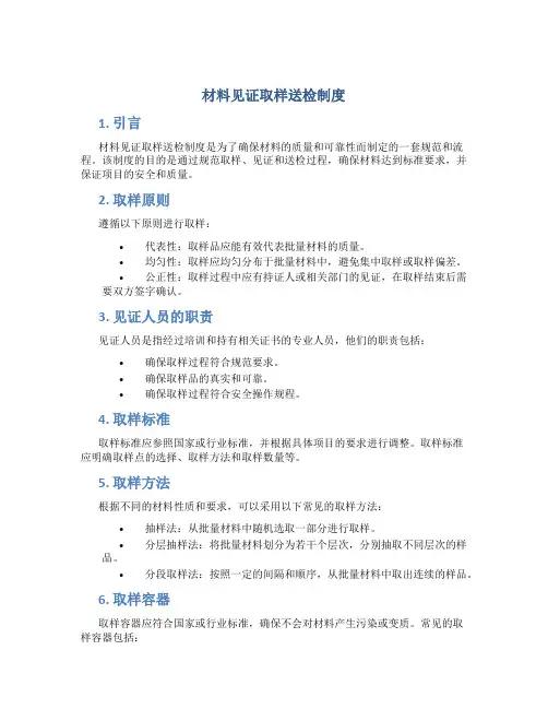 材料见证取样送检制度