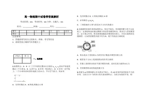 高一物理期中试卷带答案解析