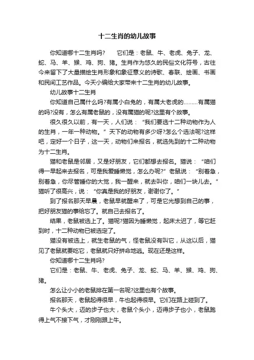 十二生肖的幼儿故事