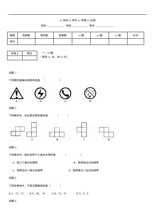 初中数学江苏省苏州市吴江区初二上数学期中考模拟试卷及答案