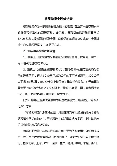 德邦物流全国价格表