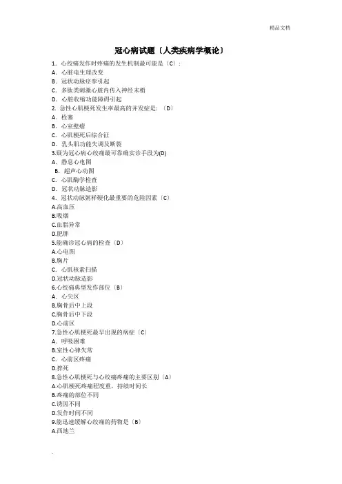 冠心病试题1