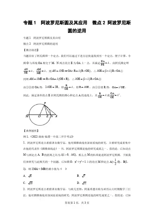 高中数学微点2 阿波罗尼斯圆的逆用(学生版+解析)