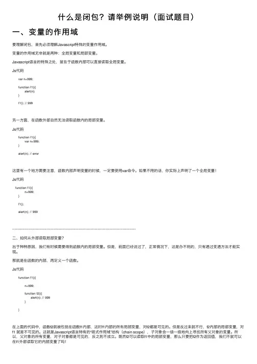 什么是闭包？请举例说明（面试题目）