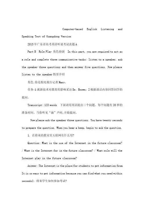 2013年广东省高考英语听说考试真题及答案PartB