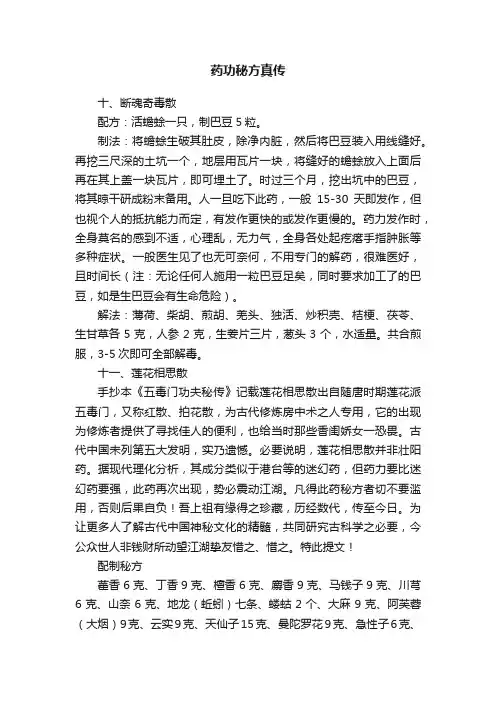 药功秘方真传