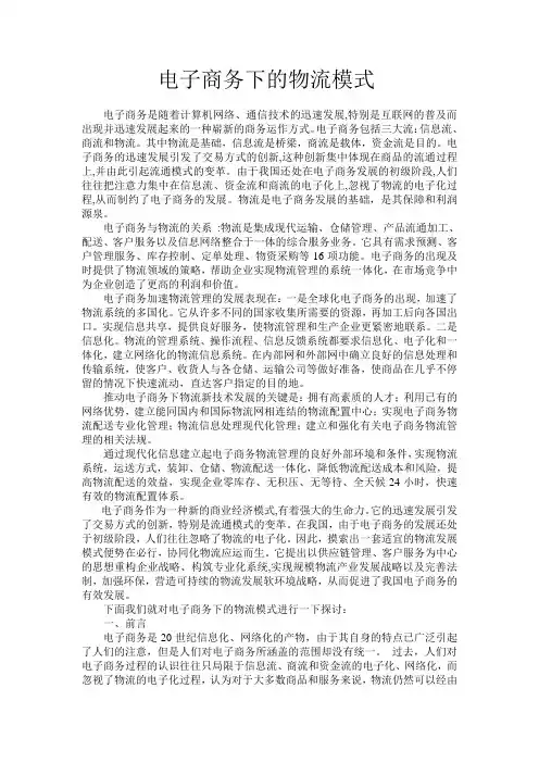 电子商务下的物流模式