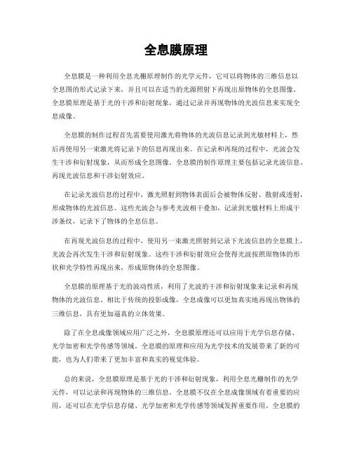 全息膜原理