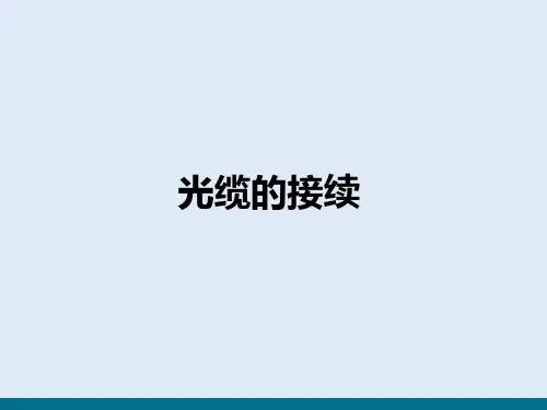 综合布线工程光缆施工技术—光缆的开缆