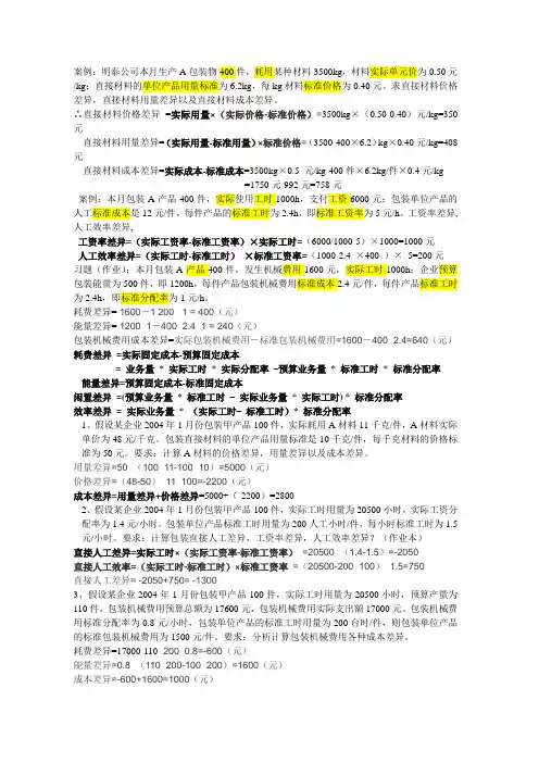 成本管理计算题