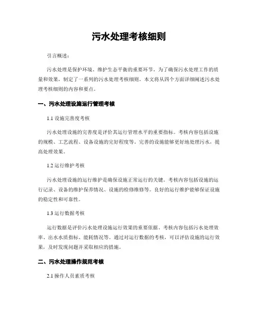 污水处理考核细则