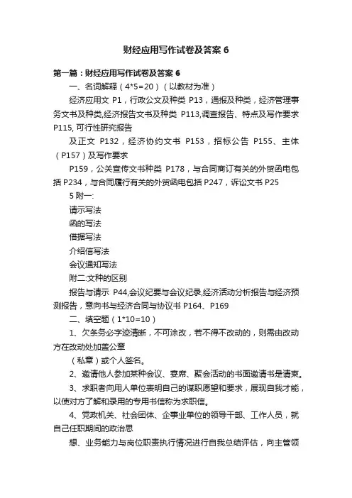 财经应用写作试卷及答案6