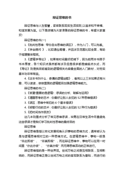 辩证思维的书