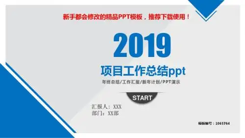 【2018新】项目工作总结ppt【精选PPT模板幻灯片】