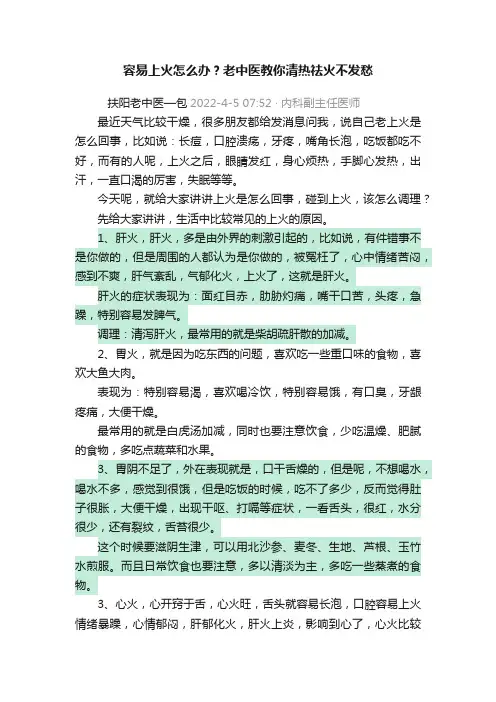 容易上火怎么办？老中医教你清热祛火不发愁