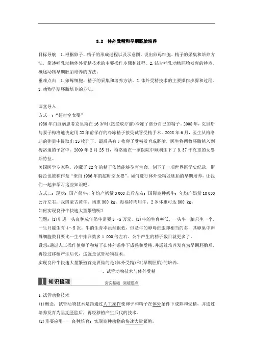 高2生物人教版选修3文档：专题3 胚胎工程 3.2 Word版含答案 (2)