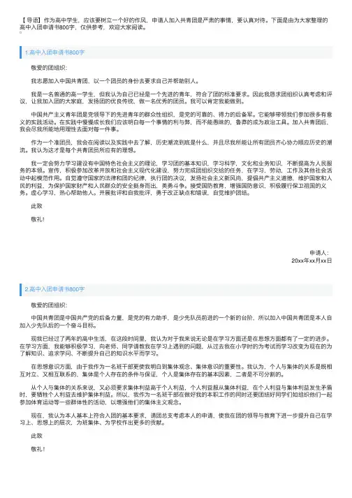 高中入团申请书800字（5篇）