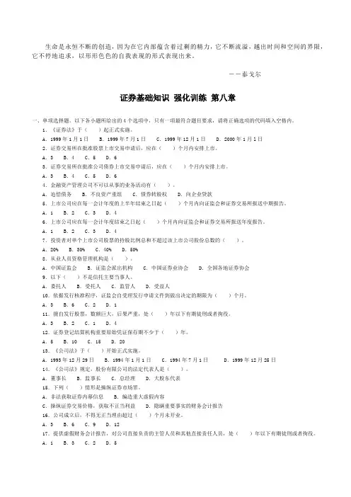 Dhpmro2010证券基础知识 强化训练 第八章