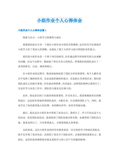 小组作业个人心得体会