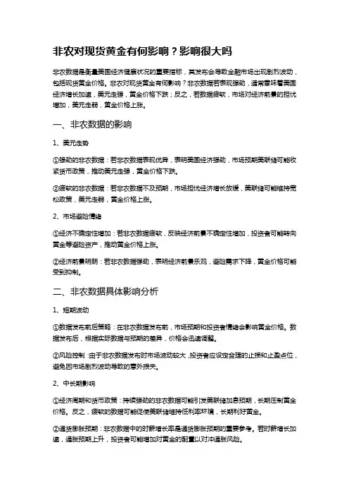 非农对现货黄金有何影响？影响很大吗