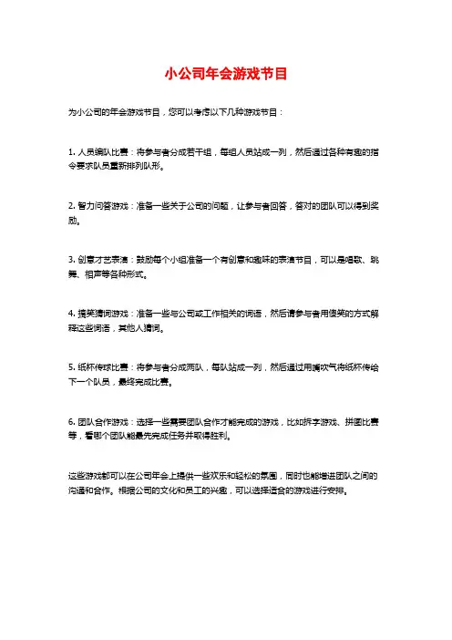 小公司年会游戏节目
