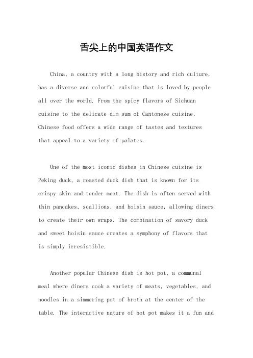 舌尖上的中国英语作文