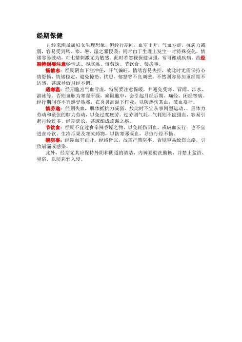 经期保健