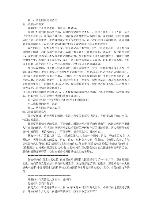 幼儿园表扬信怎么写(共9篇)