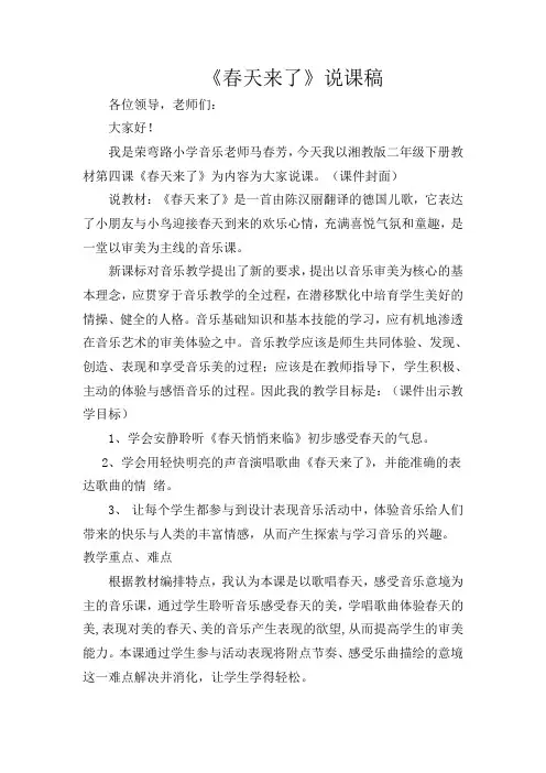 人教版小学音乐一年级下册《2春天来了》word教案 (3)