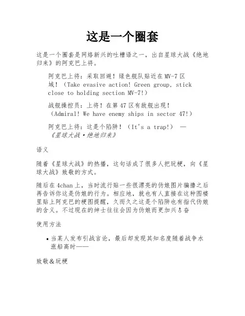 这是一个圈套 