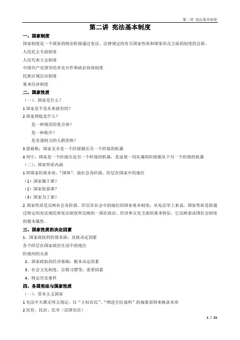 宪法基本制度
