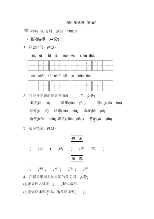 部编版二年级下册语文期中测试卷(B卷)