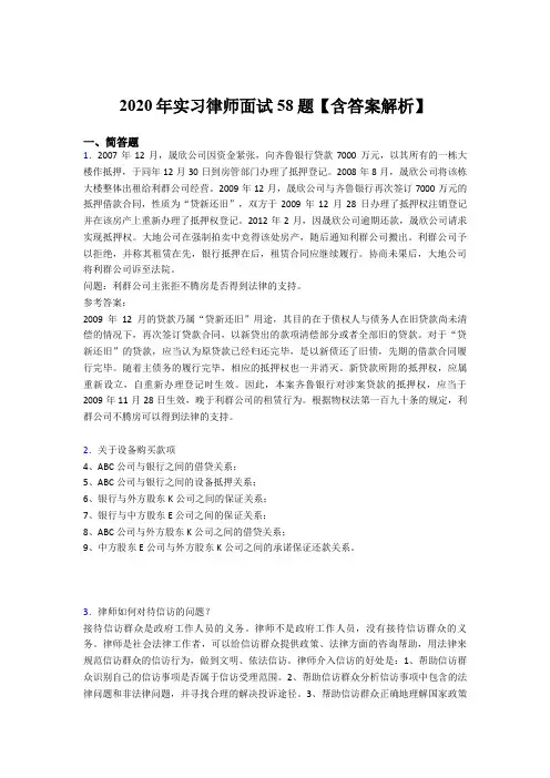 精选实习律师面试考核题库(含标准答案)