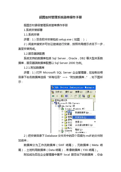 超图农村管理系统简单操作手册