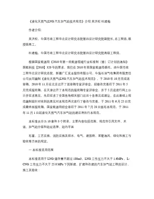 2.《液化天然气(LNG)汽车加气站技术规范》介绍-吴洪松.