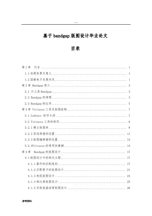 基于bandgap版图设计毕业论文