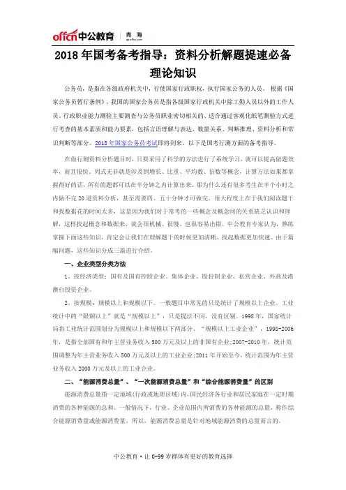 2018年国考备考指导：资料分析解题提速必备理论知识1