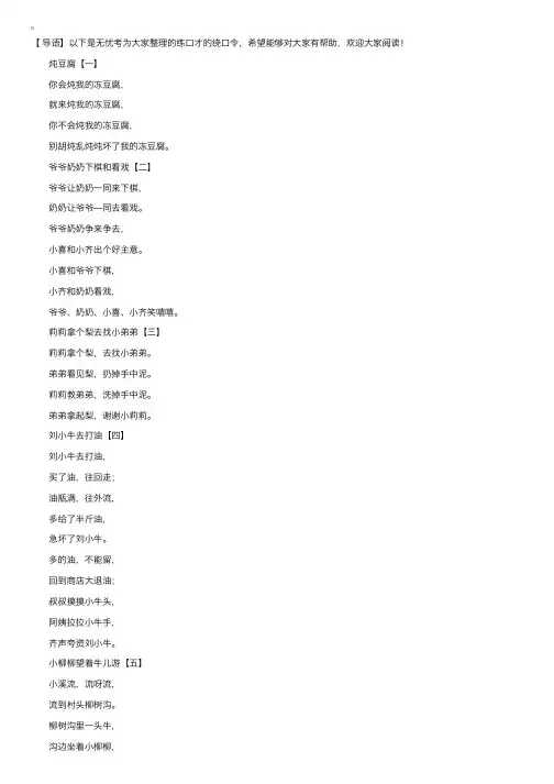 练口才的绕口令【精选版】